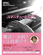 ユマニチュード 優しさを伝えるケア技術 DVD Amazon.co.jp: ユマニチュード 優しさを伝えるケア技術 ‐認知症